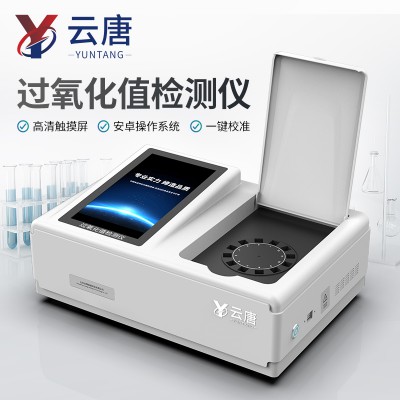 過(guò)氧化值檢測(cè)儀 過(guò)氧化值測(cè)定儀