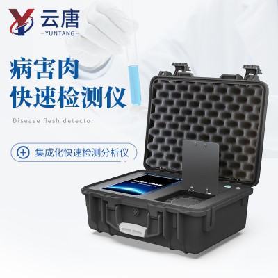 病害肉檢測(cè)儀 肉類食品檢測(cè)儀