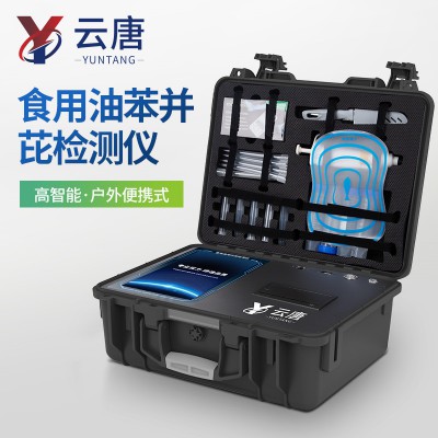 高智能食用油苯并芘檢測(cè)儀