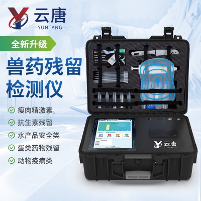 肉類(lèi)食品檢測(cè)儀