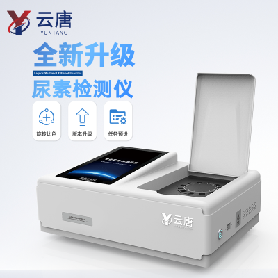 尿素檢測(cè)儀 尿素快速檢測(cè)儀