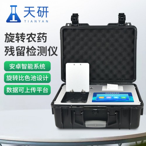 農殘速測儀 蔬菜含農藥檢測儀 農殘檢測設備