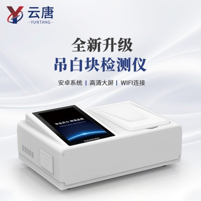 吊白塊檢測(cè)儀  吊白塊殘留檢測(cè)儀