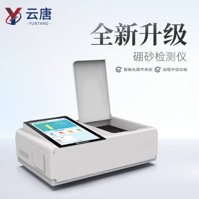 硼砂檢測(cè)儀