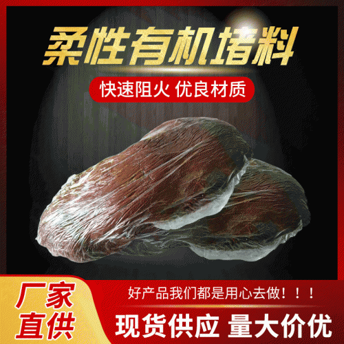 防火泥 防火材料 柔性有機(jī)涂料