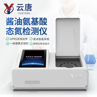 醬油氨基酸態(tài)氮檢測(cè)儀