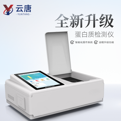 蛋白質(zhì)檢測(cè)儀 蛋白質(zhì)測(cè)定儀