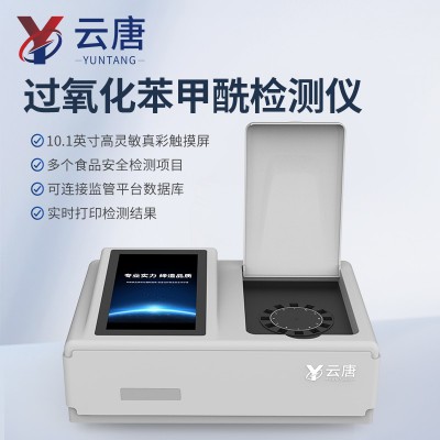 過(guò)氧化苯甲酰檢測(cè)儀