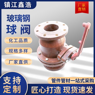 玻璃鋼球閥