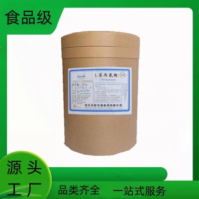 食品級 L-苯丙氨酸白色粉末營養強化劑免費提供樣品