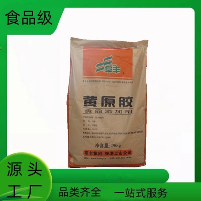 食品級黃原膠 食品添加劑 增稠劑 劑穩定劑懸浮劑增筋劑
