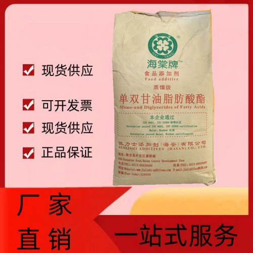 食品級 單甘酯乳化劑 可開發票單硬脂酸甘油酯