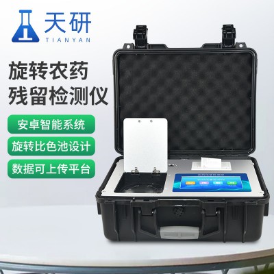 農產品農藥殘留檢測儀器