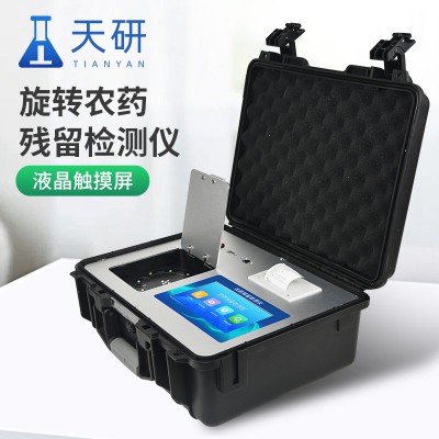 便攜式農藥殘留檢測儀