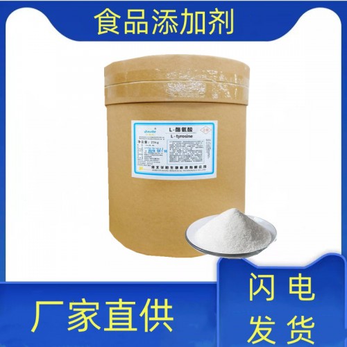 L-酪氨酸食品添加劑原料  復合氨基生產廠家