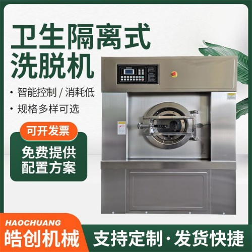 全自動洗脫機(jī) 大中型洗脫設(shè)備