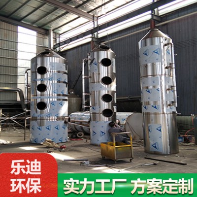 廣東噴淋塔環(huán)保設(shè)備-廣東噴淋塔環(huán)保設(shè)備廠家-樂迪環(huán)保