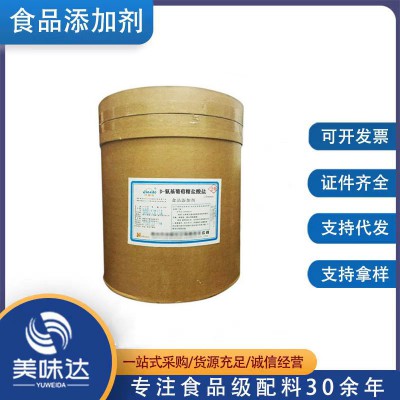 食品級(jí)氨基葡萄糖鹽酸鹽 營養(yǎng)強(qiáng)化劑
