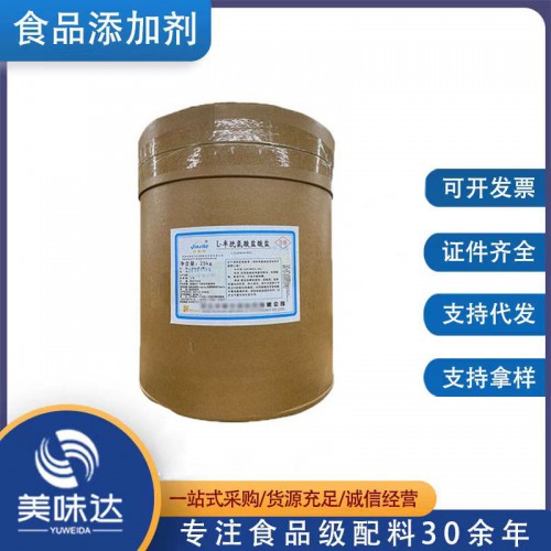 食品級半胱氨酸鹽酸鹽 營養強化劑