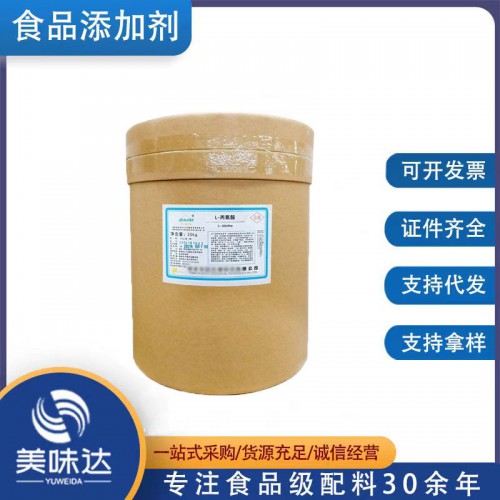 食品級丙氨酸 營養強化劑