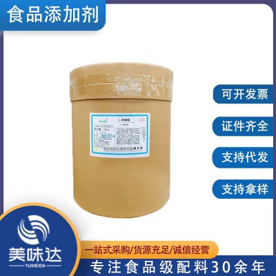食品級(jí)丙氨酸 營養(yǎng)強(qiáng)化劑