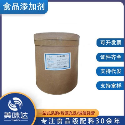 食品級(jí)谷氨酸