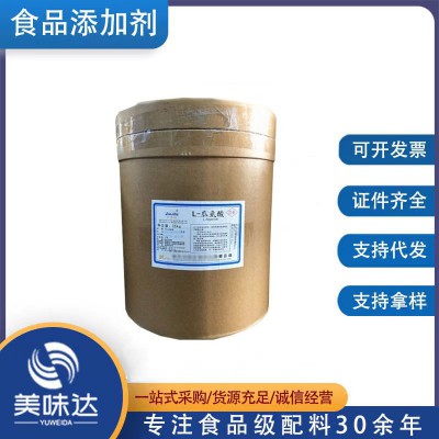 食品級(jí)瓜氨酸