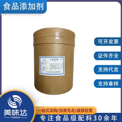 食品級(jí)胱氨酸 營養(yǎng)強(qiáng)化劑