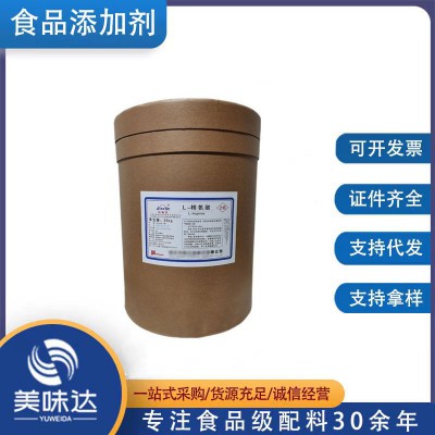 食品級(jí)精氨酸