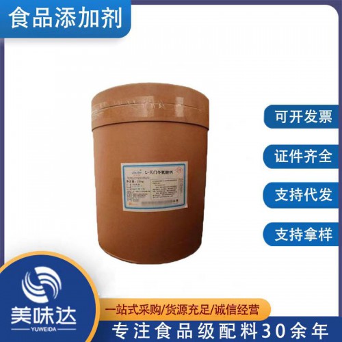 食品級天門冬氨酸鈣