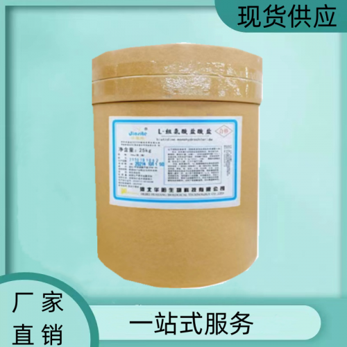 L-組氨酸鹽酸鹽營養強化劑  高含量 提供樣品