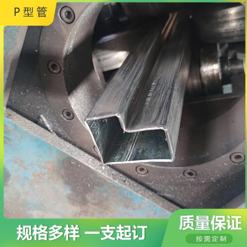 鍍鋅P形管 活動(dòng)房P形管  p形管生產(chǎn)廠家