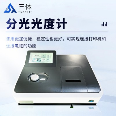 旋鈕式物聯智能紫外可見分光光度計