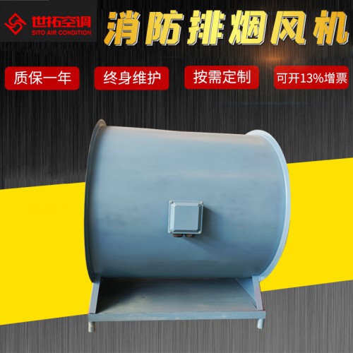 HTF-I-12消防高溫專用軸流風(fēng)機(jī) 單速離心式消防排煙風(fēng)機(jī)