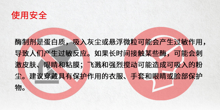 食品級(jí)α-淀粉酶（中溫-AAS型）詳情_(kāi)07