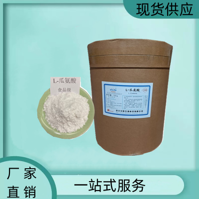 L-瓜氨酸現貨食品級氨基酸 25kg/桶 含量99%