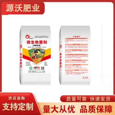 源沃微生物菌劑 微生物有機(jī)肥廠家 微生物菌肥批發(fā)