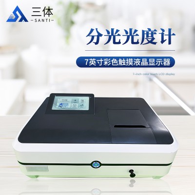 物聯智能系列紫外可見分光光度計