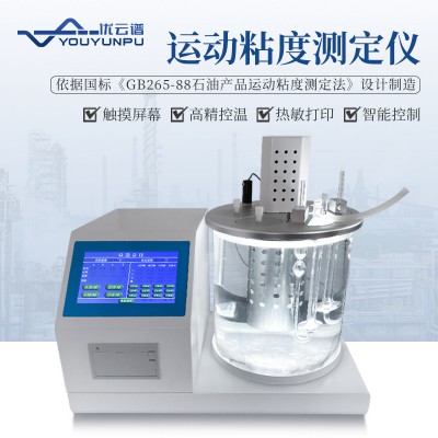 運動粘度測定儀