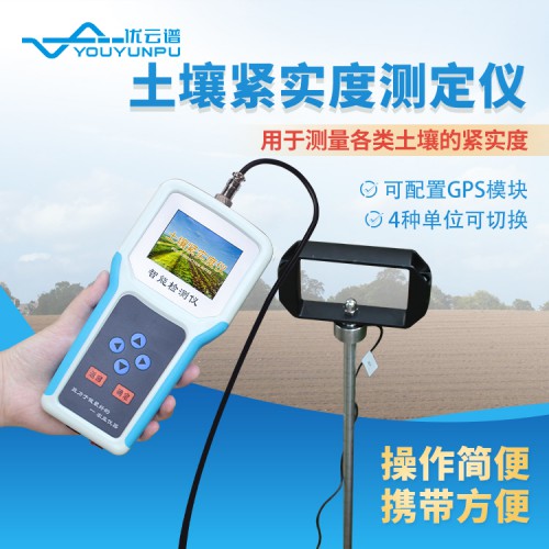 土壤緊實(shí)度測定儀