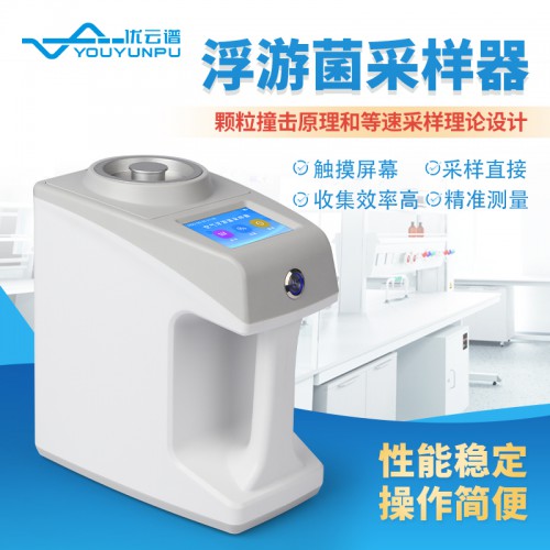 浮游菌采樣器