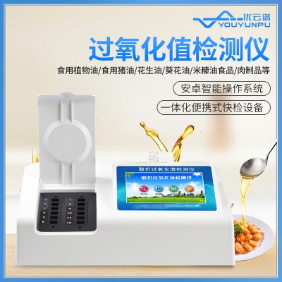 過(guò)氧化值檢測(cè)儀