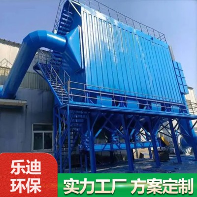 MC型鑄造廠除塵器-鑄造廠除塵器廠家-樂迪環(huán)保