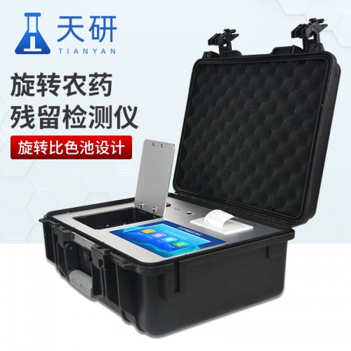 農藥殘留快速檢測儀