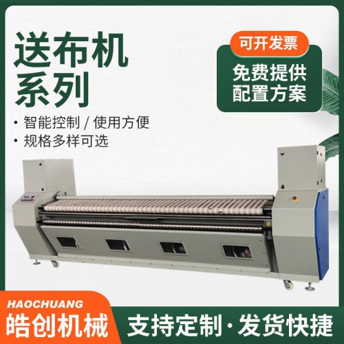 自動送布機(jī) 酒店洗衣房設(shè)備