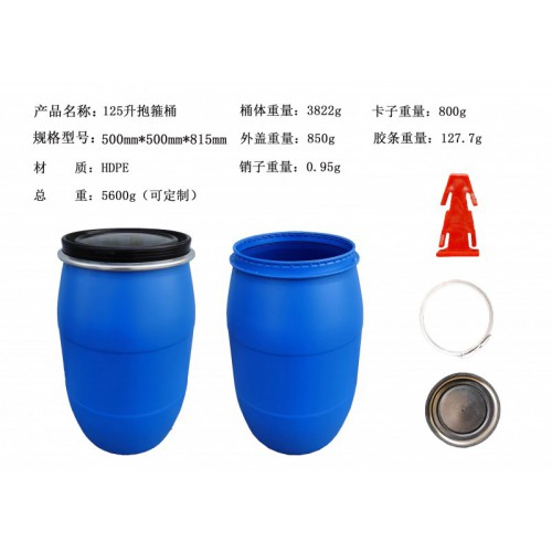 125升藍(lán)色卡子桶 125kg抱箍塑料桶