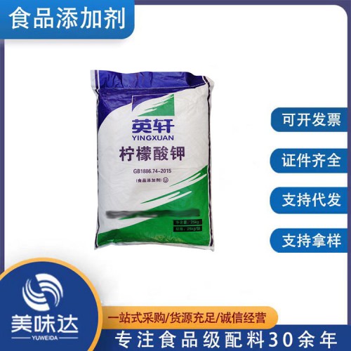食品級檸檬酸鉀