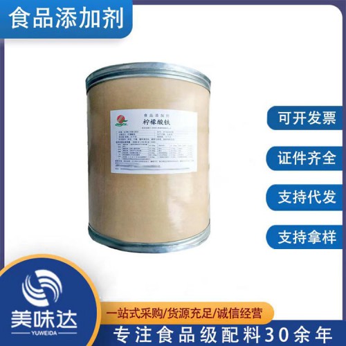 食品級檸檬酸鐵