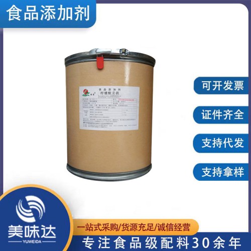 食品級檸檬酸亞鐵