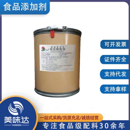 葡萄糖酸銅 食品級銅微量元素